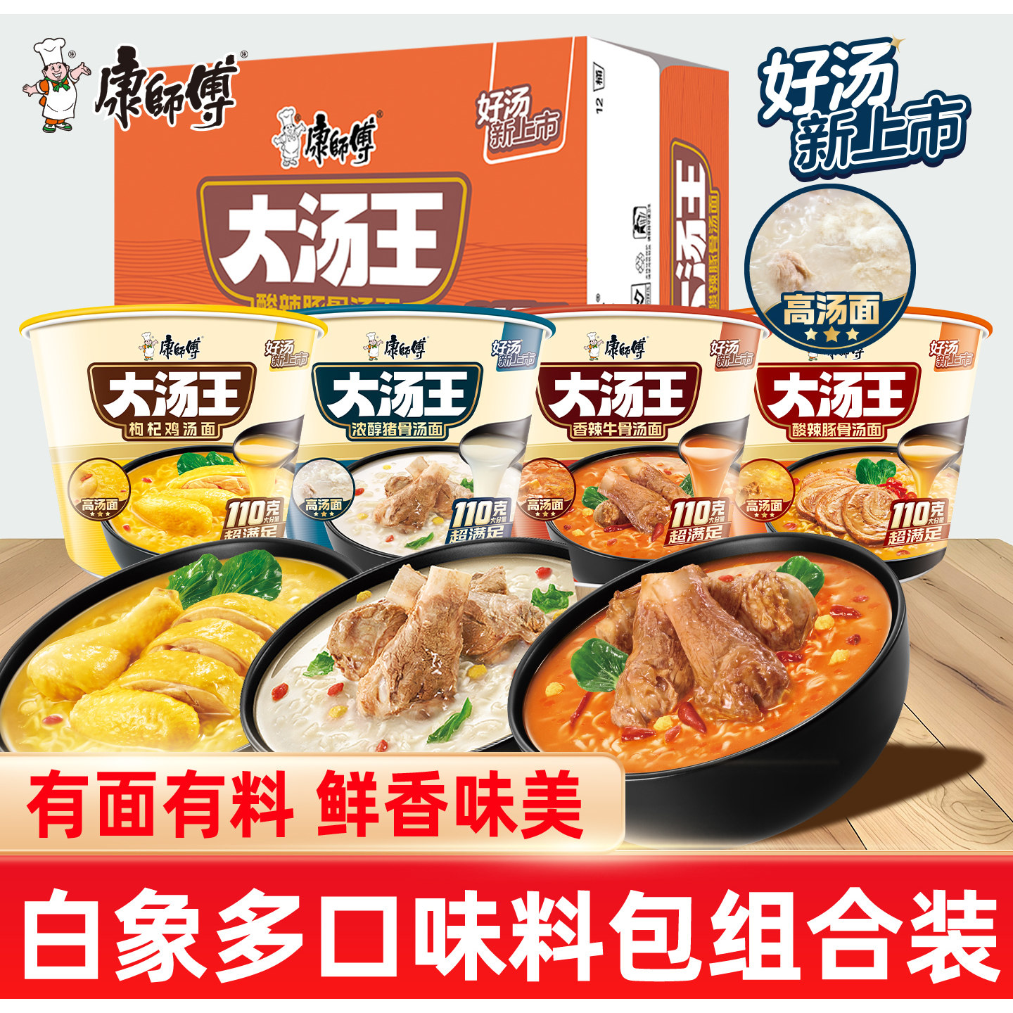 康师傅大汤王桶装酸辣豚骨猪骨枸杞鸡汤高汤方便泡面速食整箱批发