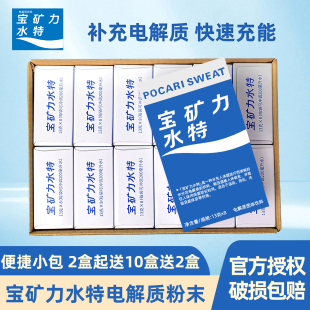 宝矿力水特电解质粉末盒装 补充电解质能量运动冲剂官方旗舰店同款