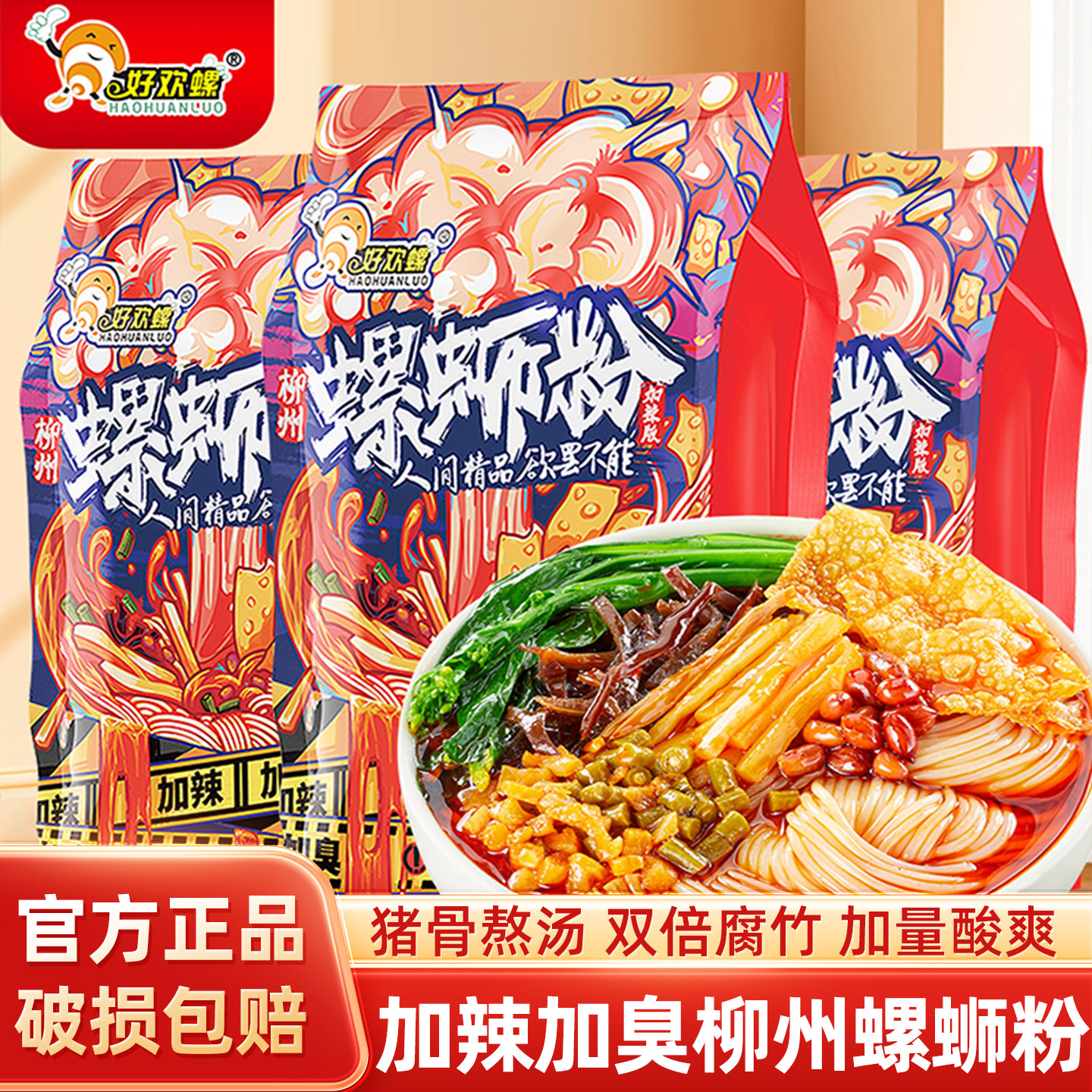 好欢螺螺蛳粉加辣加臭正宗柳州特产米线粉丝方便速食夜宵旗舰店,粮油调味/速食/干货/烘焙,方便米线/米粉,淘宝优惠券,粉丝福利购,淘宝优惠卷