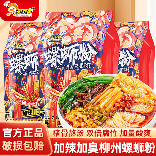 好欢螺螺蛳粉加辣加臭螺狮粉速食