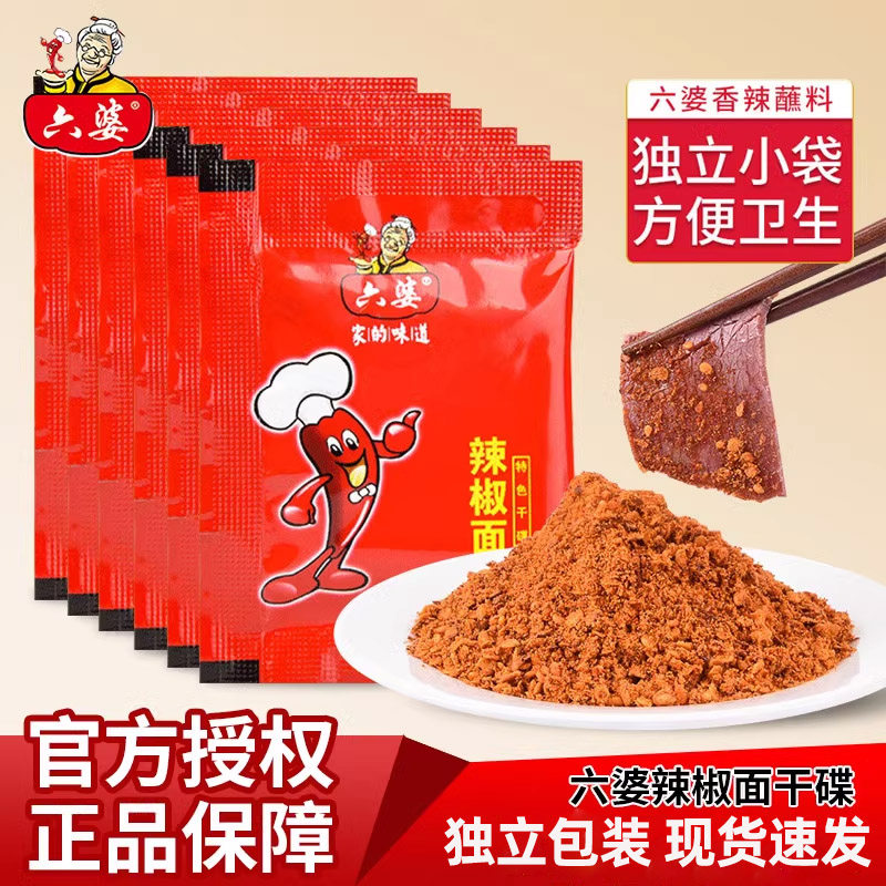 六婆辣椒面2g*150小包装四川火锅串串烤肉干碟蘸料烧烤撒料辣椒粉,粮油调味/速食/干货/烘焙,辣椒粉料/蘸料,淘宝优惠券,粉丝福利购,淘宝优惠卷