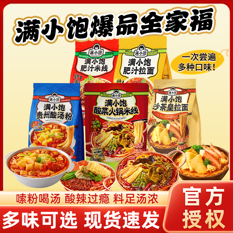 满小饱肥汁米线港式酸辣米粉速食