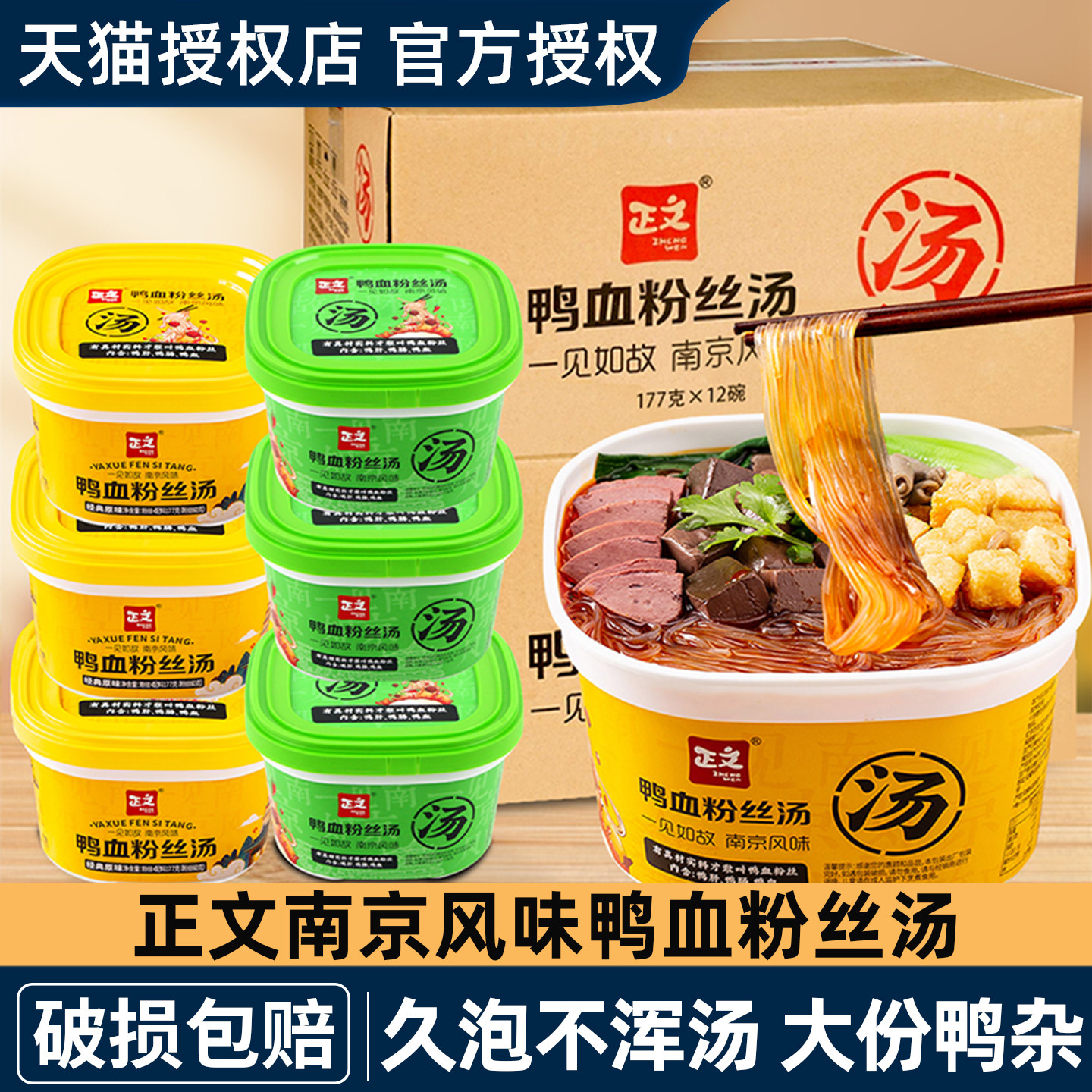 正文南京风味鸭血粉丝汤老鸭汤鸭杂红薯粉丝冲泡方便面夜宵速食,粮油调味/速食/干货/烘焙,方便米线/米粉,淘宝优惠券,粉丝福利购,淘宝优惠卷