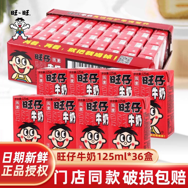 旺仔牛奶36盒小包装旺旺
