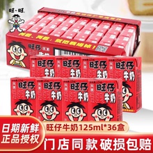 旺旺旺仔牛奶125ml整箱批发学生营养早餐儿童饮品245ml罐装伴手礼