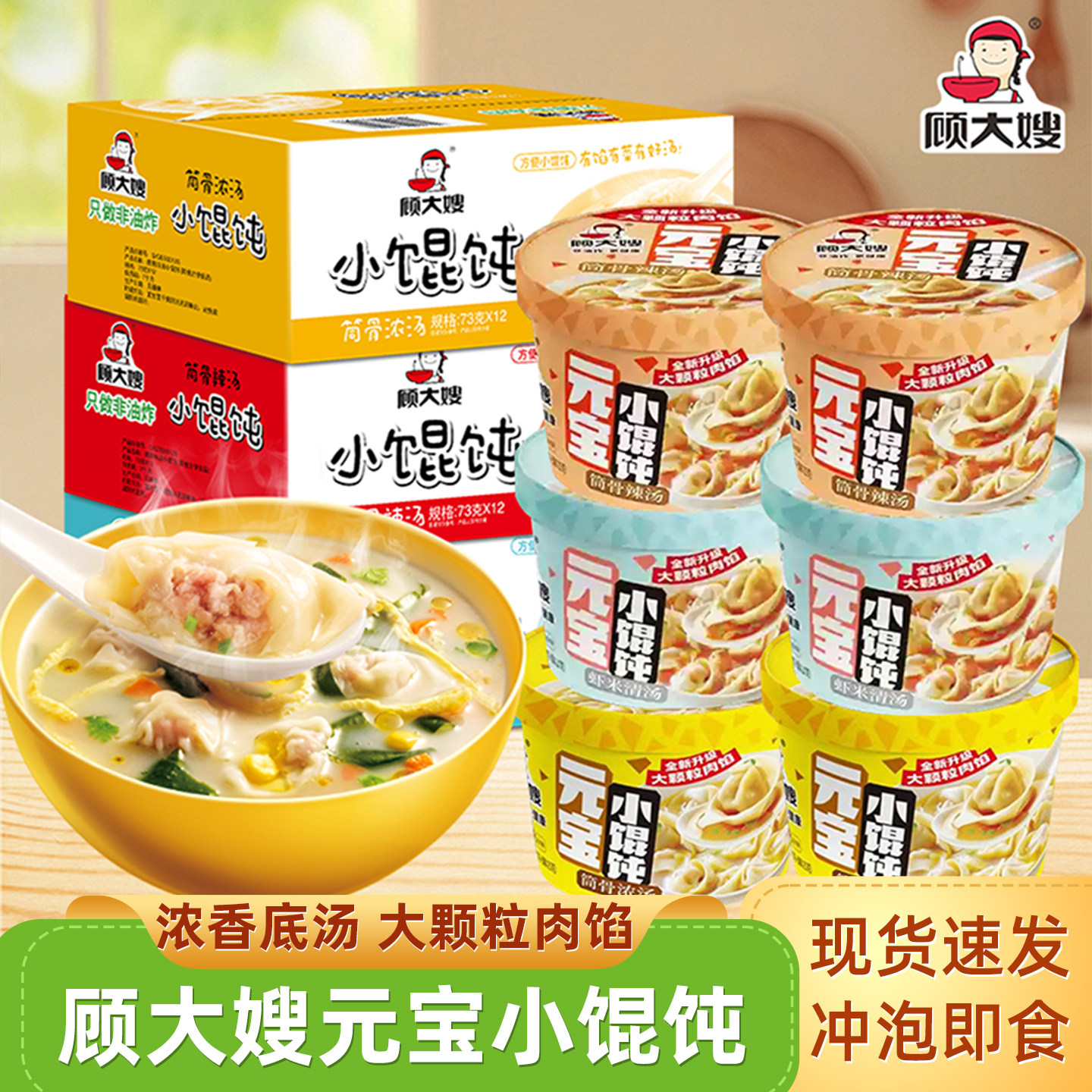 顾大嫂小馄饨整箱云吞速食