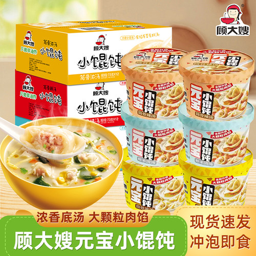 顾大嫂小馄饨整箱云吞速食