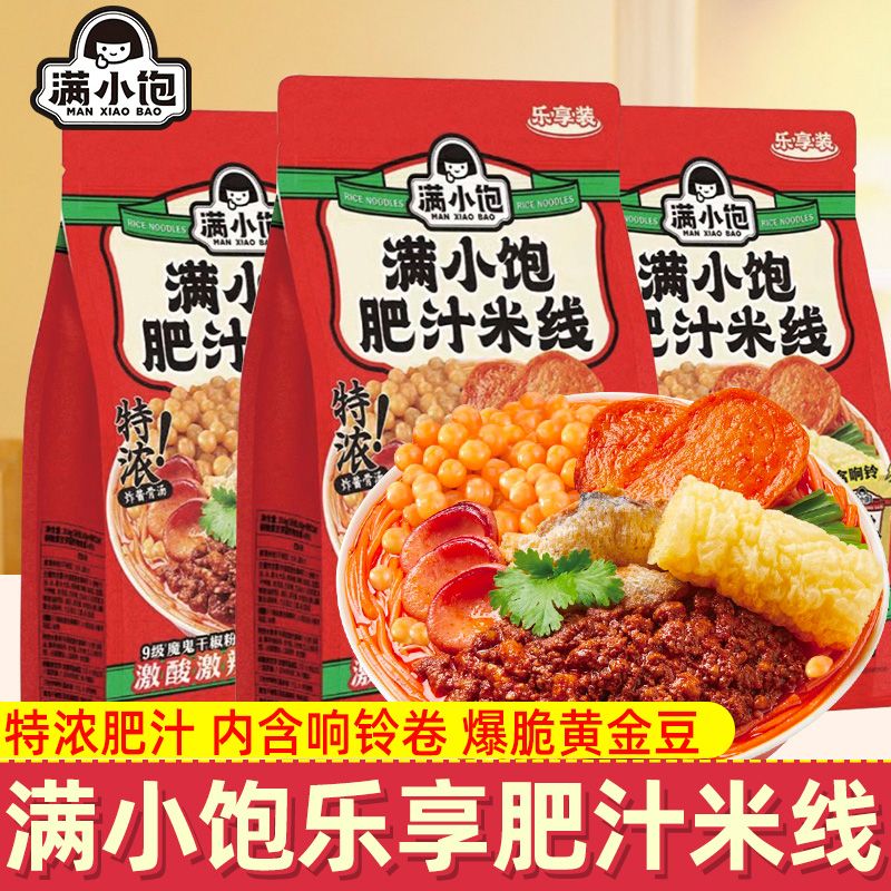 含响铃卷肥汁米线乐享装满小饱