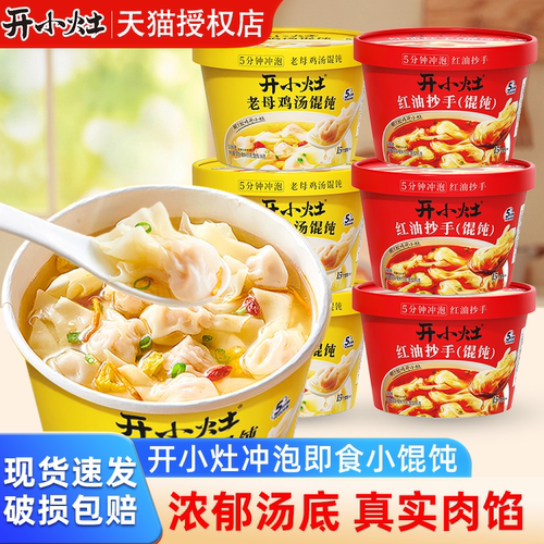 统一开小灶馄饨红油抄手云吞