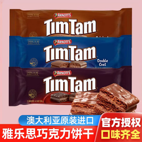澳洲进口澳洲TimTam黑巧克力夹心饼干 干雅乐思威化送女友小零食