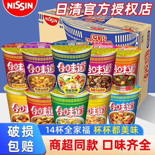 日清合味道杯面泡面夜宵整箱批发