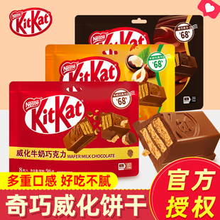 雀巢奇巧kitkat威化巧克力饼干黑牛奶榛子夹心巧克力网红休闲零食