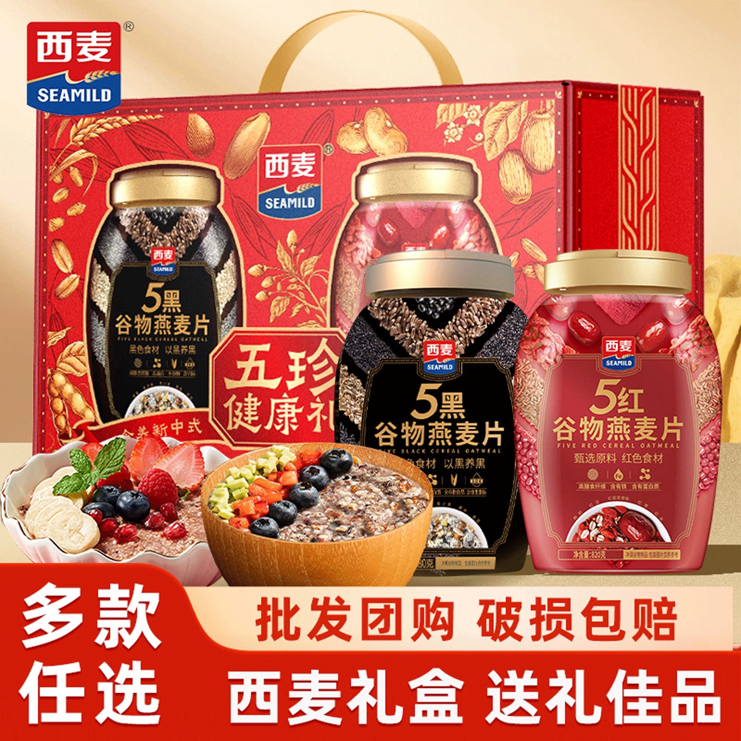 西麦5黑5红谷物有机猴头菇燕麦片礼盒装冲泡早餐年货送礼礼盒批发