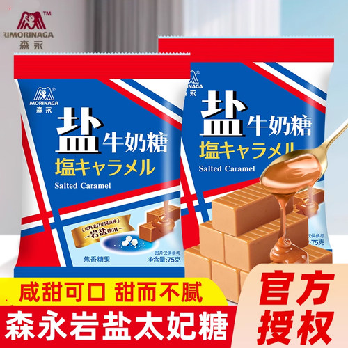森永岩盐海盐太妃糖焦香牛奶糖
