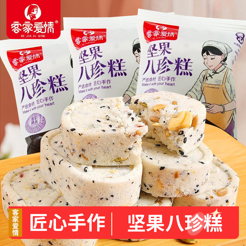 客家爱情坚果茯苓八珍糕正宗老式糕点原味儿童早餐代餐下午茶零食使用感如何?