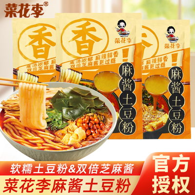 菜花李麻酱土豆粉袋装