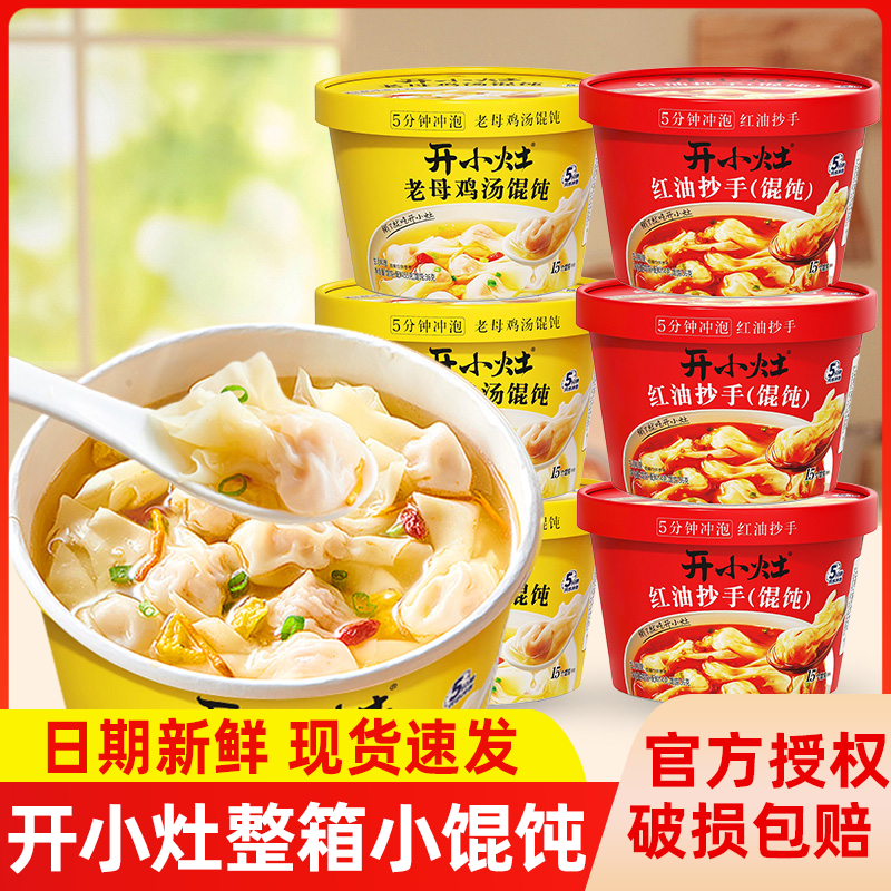 统一开小灶馄饨整箱鸡汤小混沌