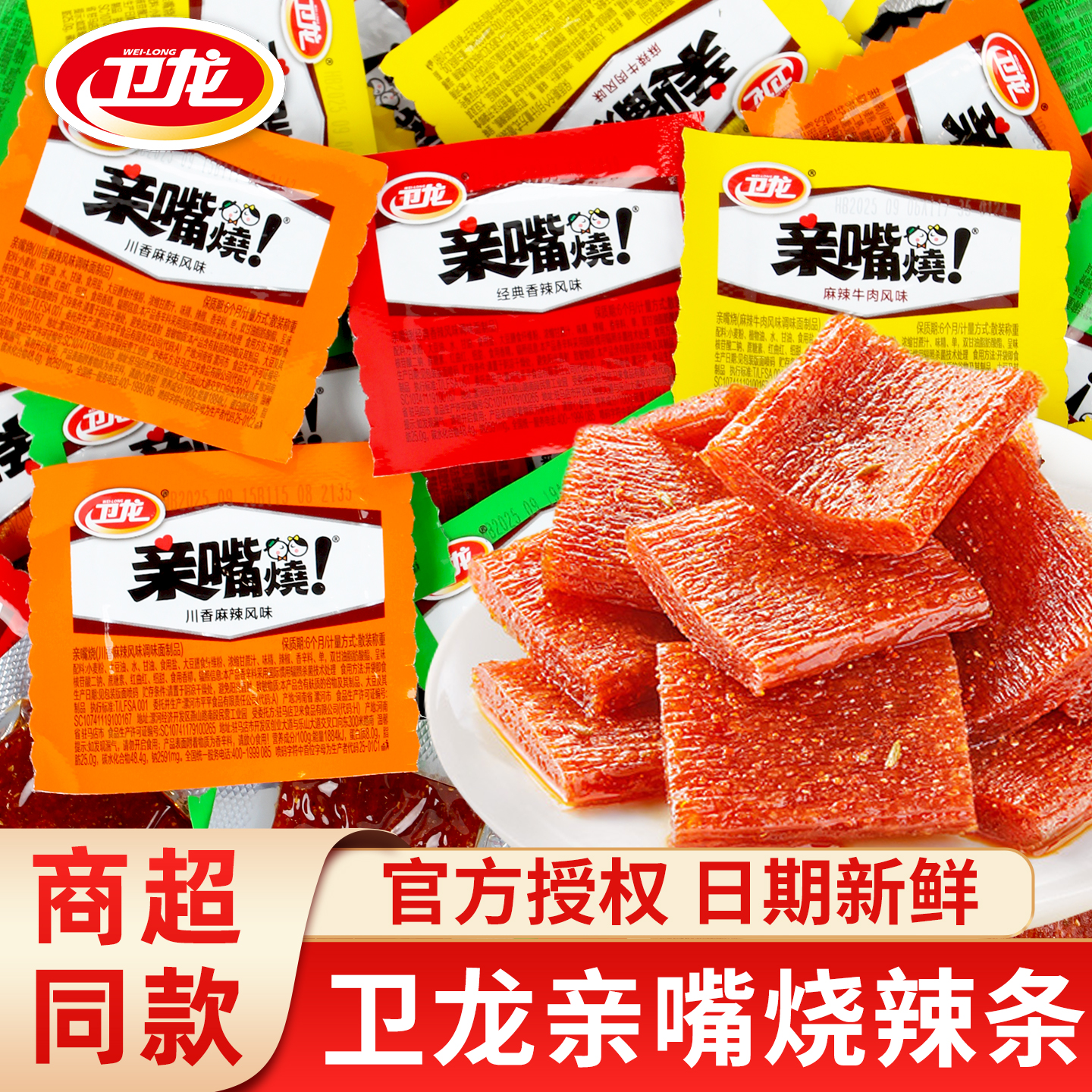 卫龙亲嘴烧辣条经典童年怀旧零食