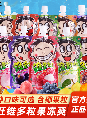 旺旺维多粒果冻爽可吸果冻30袋可以吸的果冻幼儿园分享礼物小零食
