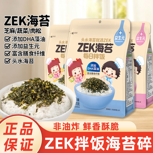 每日拌饭海苔原味zek70g肉松味海苔碎宝宝拌饭紫菜饭团寿司即食