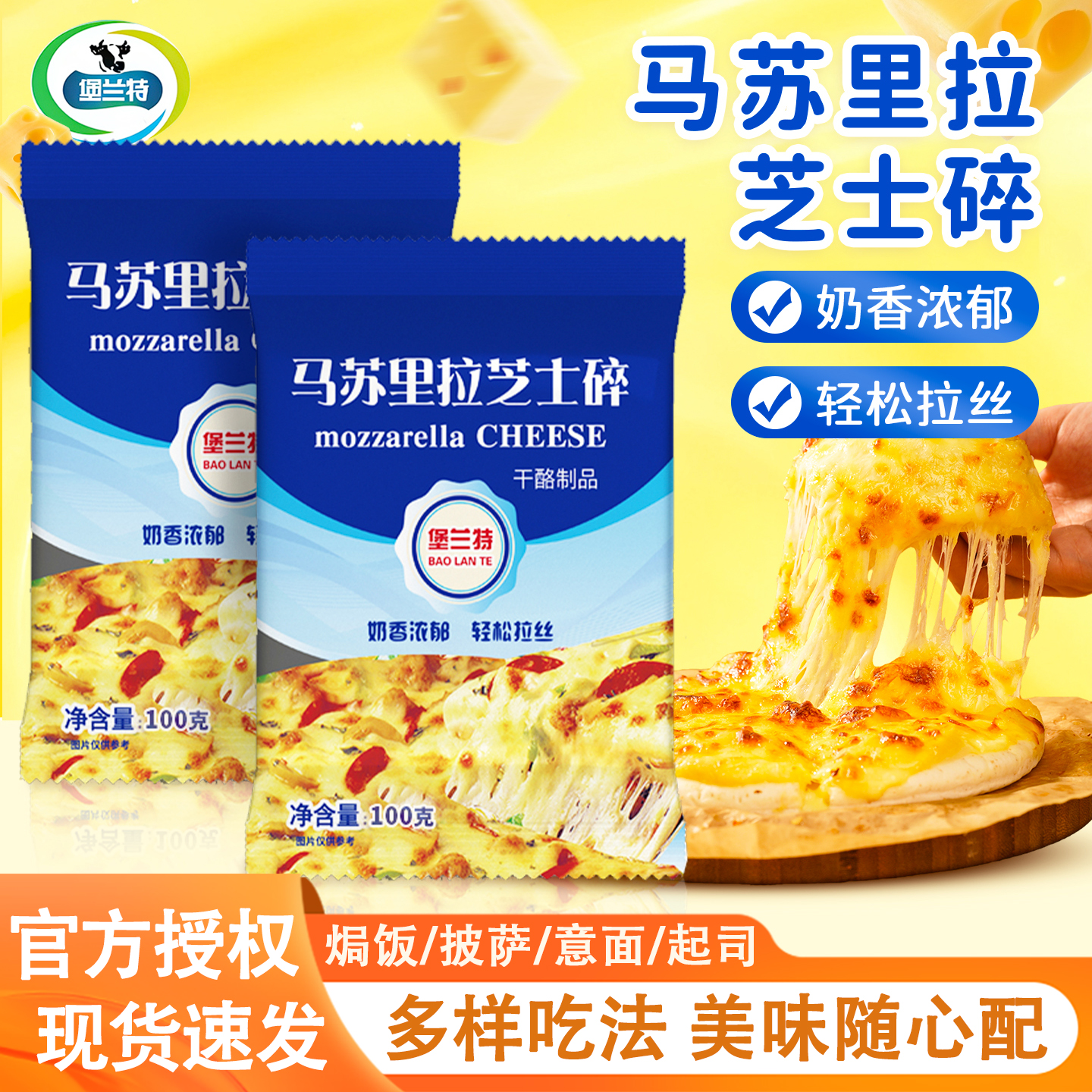 马苏里拉芝士碎拉丝家用商用自制披萨芝士焗饭奶酪烘焙材料旗舰店