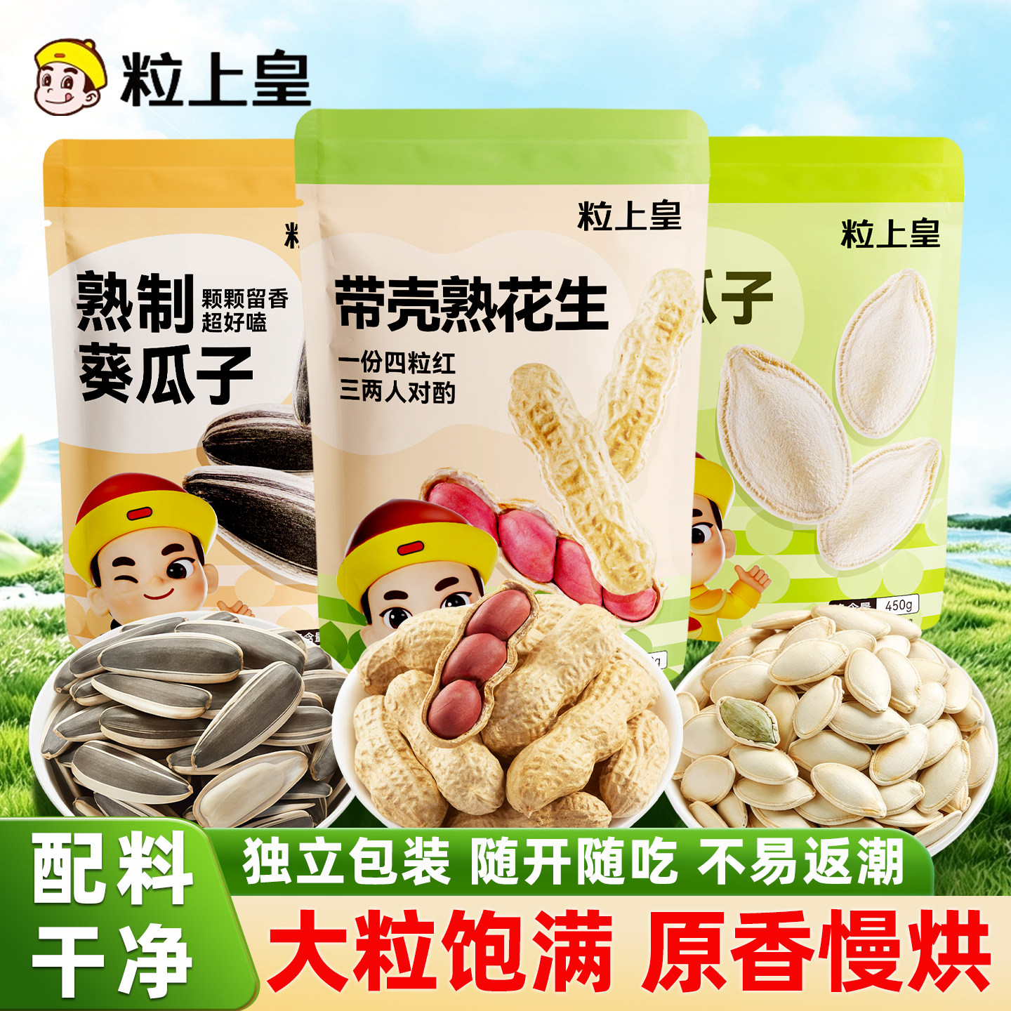 粒上皇花生葵瓜子南瓜子炒货坚果大颗追剧解馋聚会下酒菜休闲零食