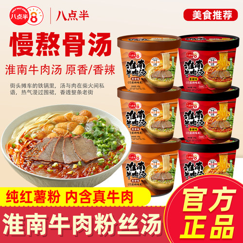 淮南牛肉汤红薯粉丝酸辣粉