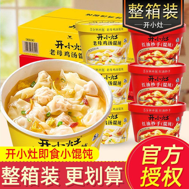统一开小灶馄饨红油抄手鸡汤云吞