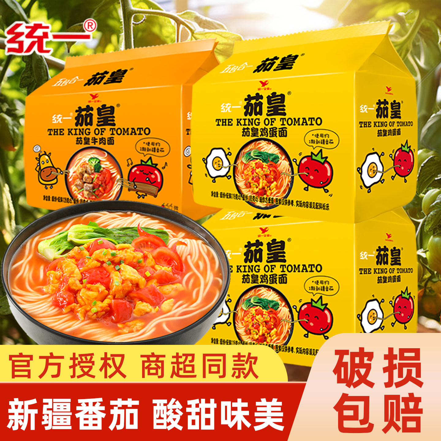 统一茄皇方便面番茄鸡蛋牛肉面图片