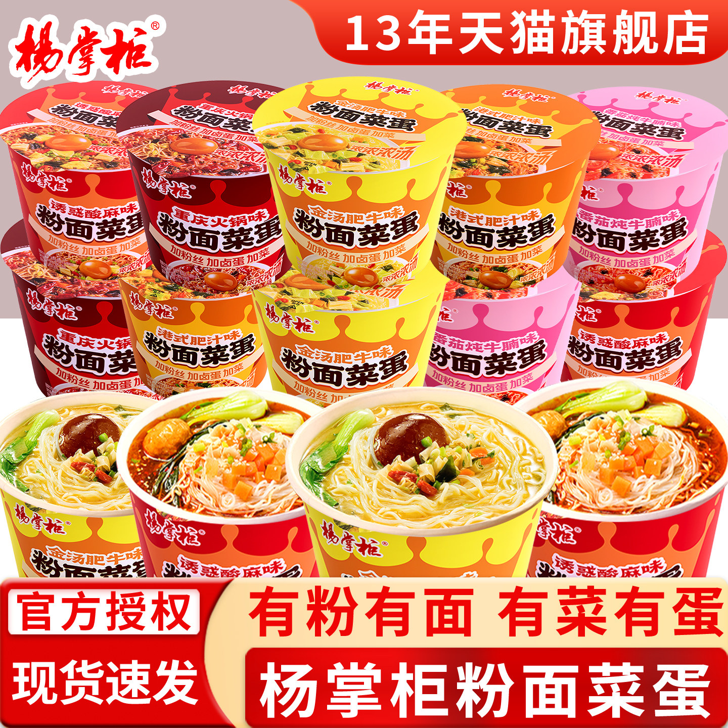 杨掌柜粉面菜蛋速食方便面图片