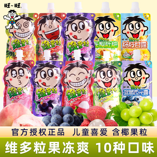 旺旺维多粒果冻爽可吸果冻小零食