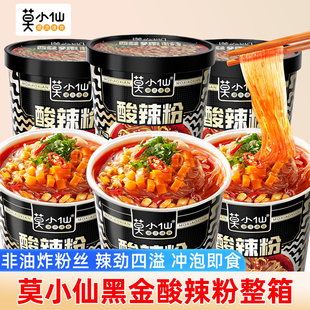 莫小仙黑金重庆酸辣粉红薯粉丝整箱桶装方便泡面懒人夜宵速食品