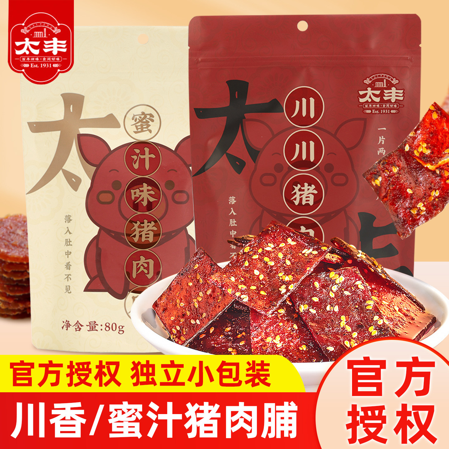 太丰食品猪肉脯川香酥脆片蜜汁猪肉干肉类肉糜铺单独袋装休闲零食