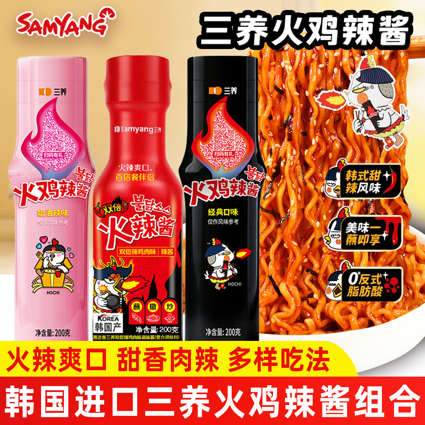 韩国进口三养火鸡辣酱调味酱韩式甜辣酱奶油火鸡面酱瓶装辣酱拌饭