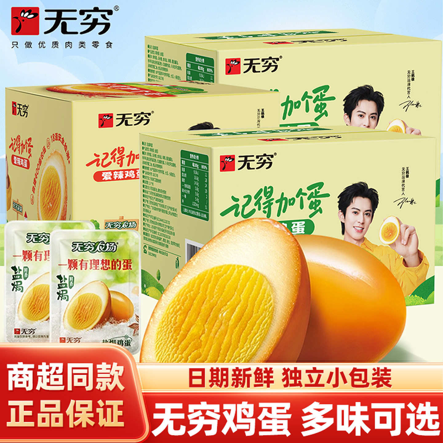 无穷鸡蛋无穷农场盐焗卤香虎皮鸡蛋卤蛋爱辣即食食品休闲解馋零食