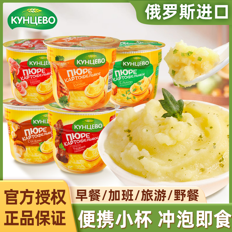 昆采沃俄罗斯土豆泥即食冲泡速溶
