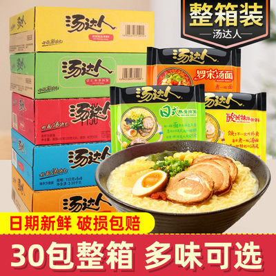 统一汤达人方便面30包袋装整箱日式豚骨拉面泡面速食品官方旗舰店