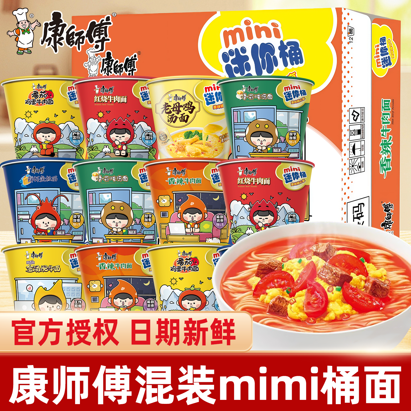 康师傅mini桶方便面混合口味整箱