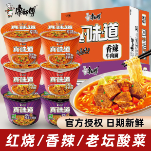 康师傅真味道方便面泡面12桶装 整箱红烧牛肉鲜虾鱼板面宿舍速食品