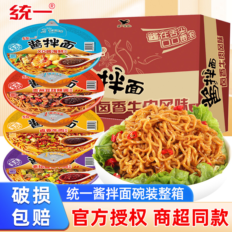 统一酱拌面12碗整箱装速食干拌面