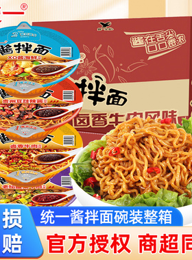 统一酱拌面12碗整箱装速食干拌面卤香牛肉贵州豆豉免煮冲泡面夜宵