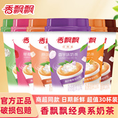 香飘飘奶茶30杯整箱送礼男女朋友香芋原味麦香速溶冲泡下午茶