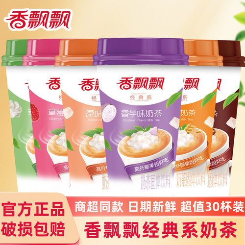 香飘飘奶茶30杯整箱送礼批发