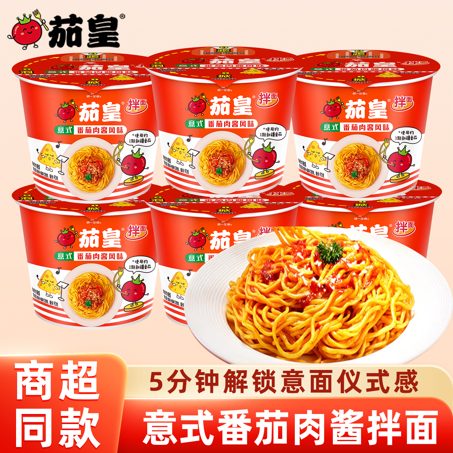 统一茄皇意式番茄肉酱拌面12桶
