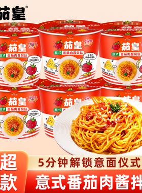统一茄皇意式番茄肉酱拌面方便面免煮冲泡意面12桶装整箱懒人速食