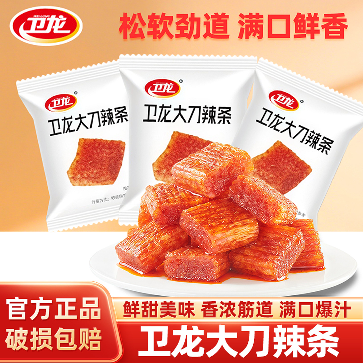 卫龙散称大刀辣条手撕素肉豆干大刀肉独立包装怀旧追剧聚会小零食