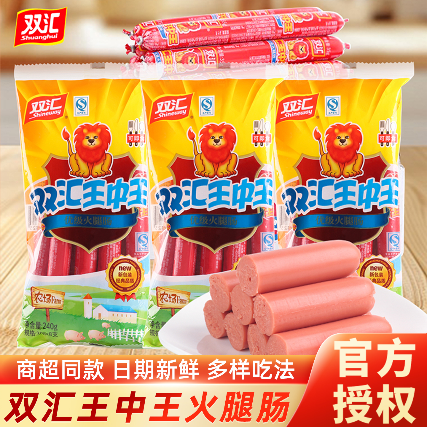 双汇王中王优级火腿肠搭档整箱