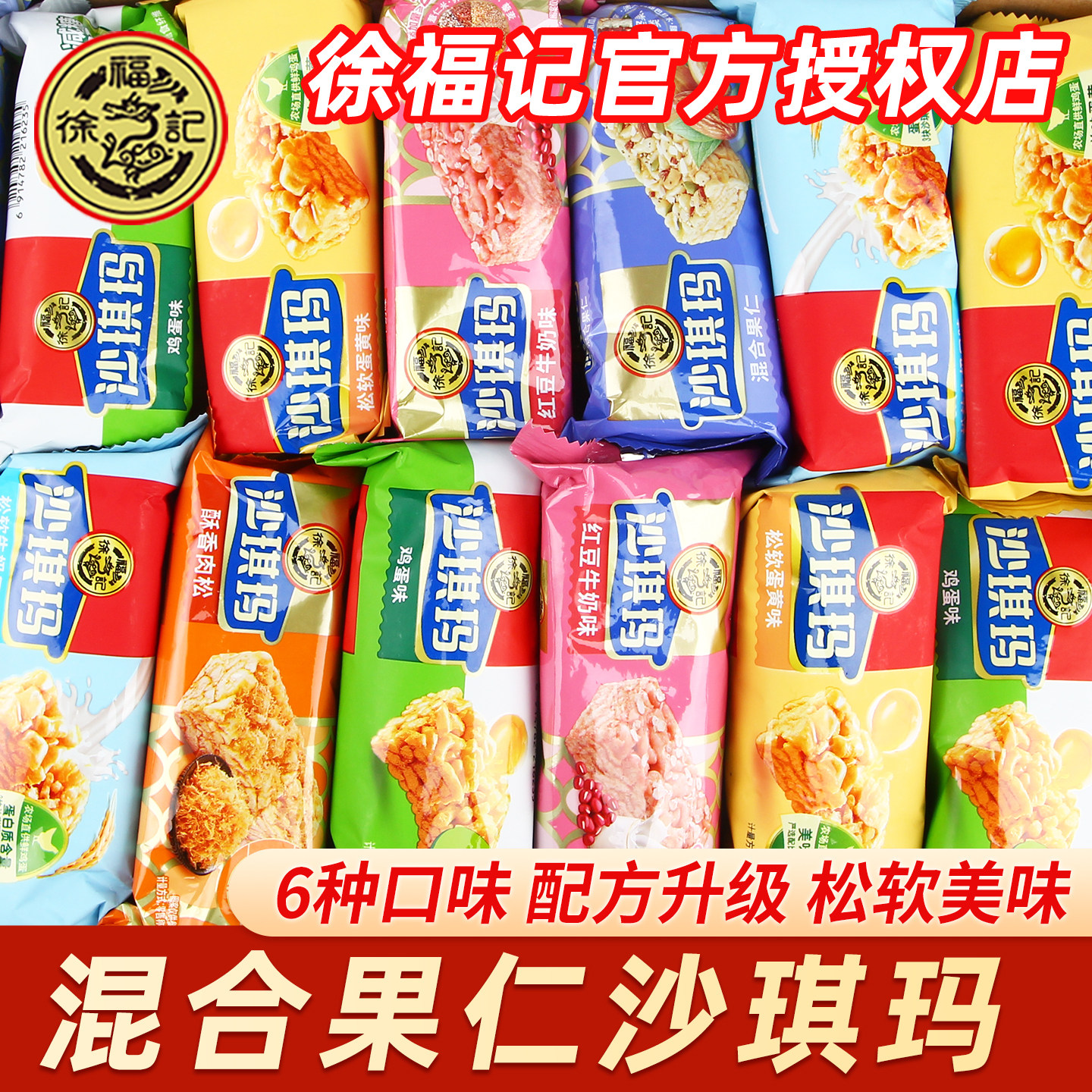 徐福记沙琪玛散装1kg萨其玛混合果仁坚果棒散称糕点过年零食整箱