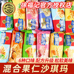 徐福记沙琪玛散装1kg萨其玛混合果仁坚果棒散称糕点过年零食整箱