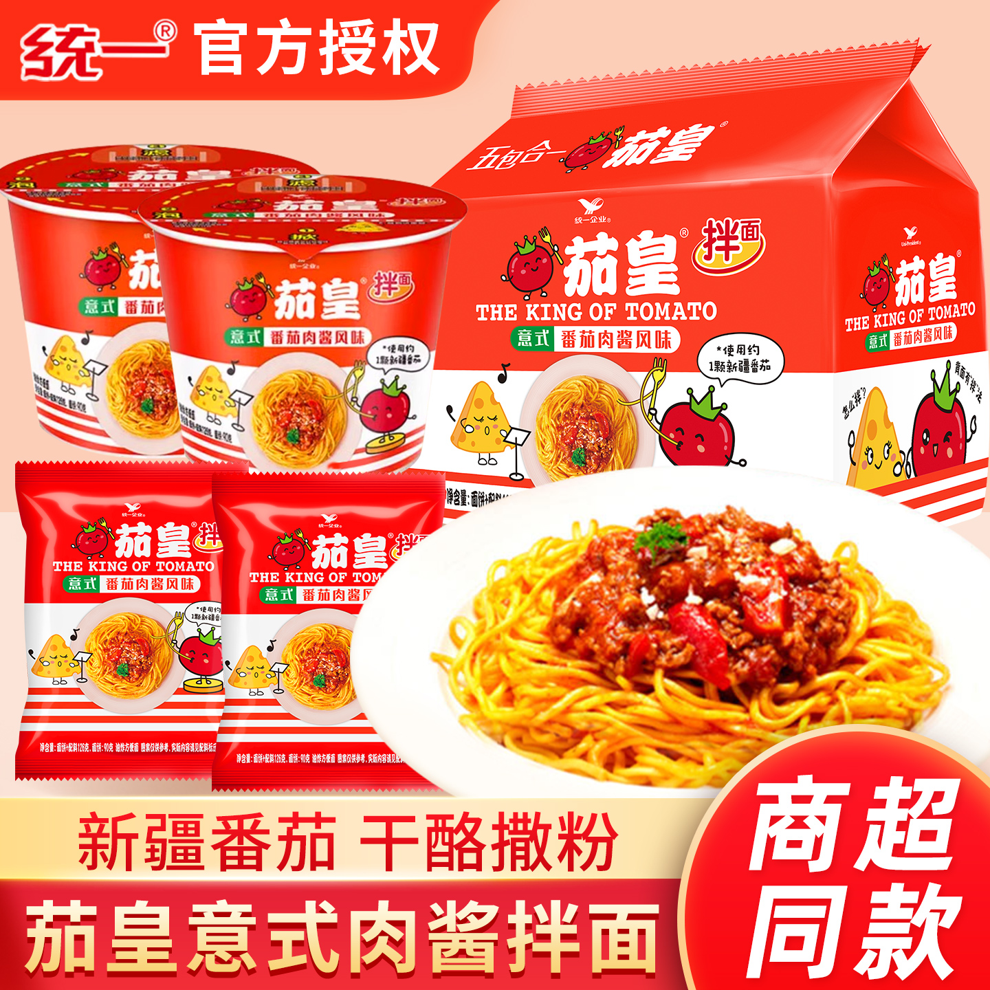 茄皇意式番茄肉酱拌面12桶整箱